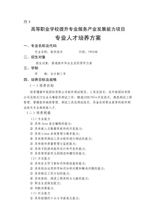 软件技术专业人才培养方案(软件测试)
