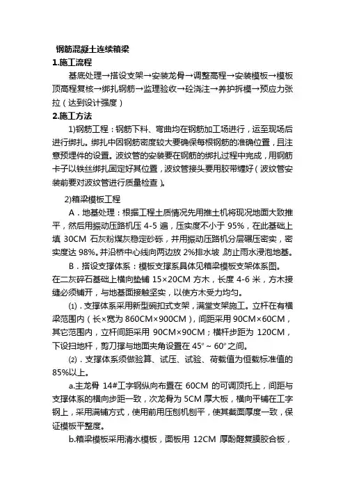钢筋混凝土连续箱梁