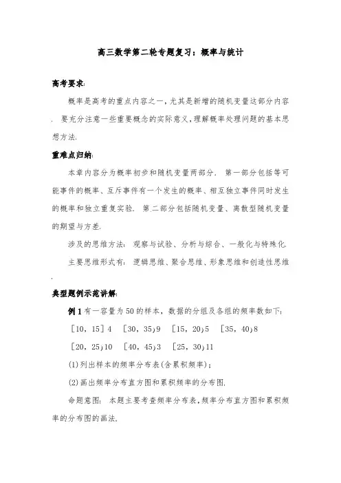 [精品]新高三数学第二轮专题复习概率与统计优质课教案