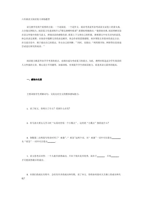 六年级语文阅读复习训练题型