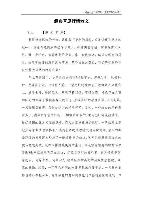 经典草原抒情散文