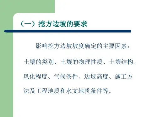 填方边坡的要求