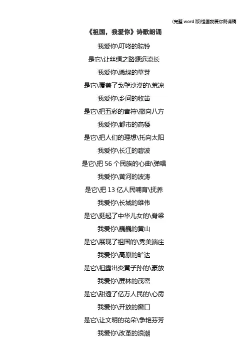 (完整word版)祖国我爱你朗诵稿