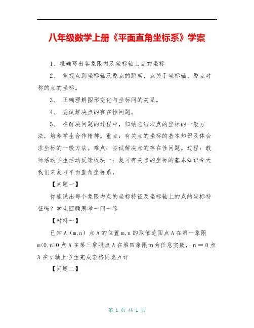 八年级数学上册《平面直角坐标系》学案