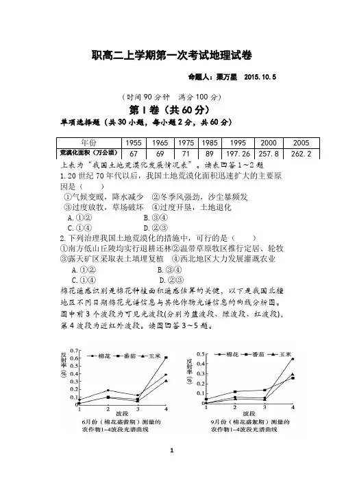 高中地理必修3期中考试题__含答案