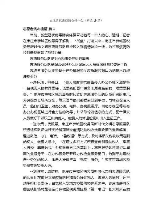 志愿者抗击疫情心得体会（精选19篇）