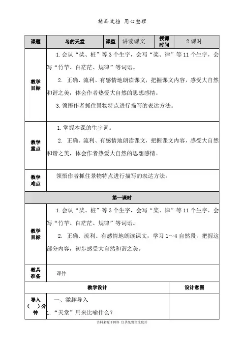 新部编人教版五年级上册语文(第23课  鸟的天堂)教案