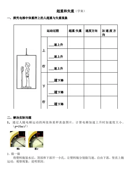 超重和失重(学案)