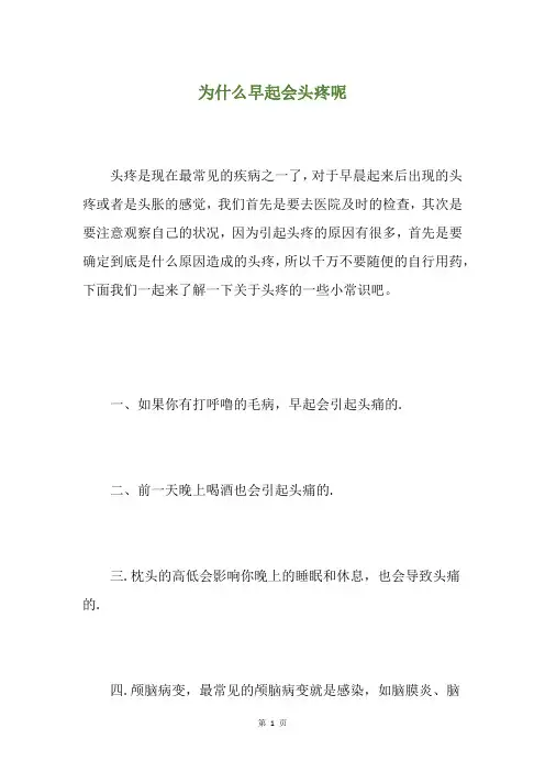 为什么早起会头疼呢