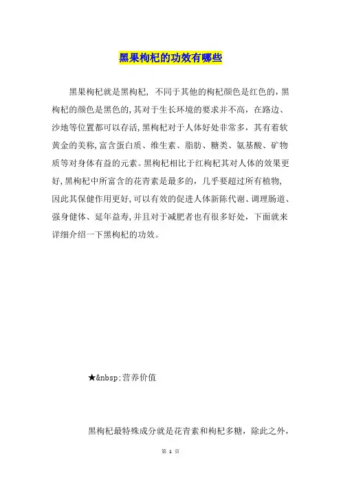 黑果枸杞的功效有哪些