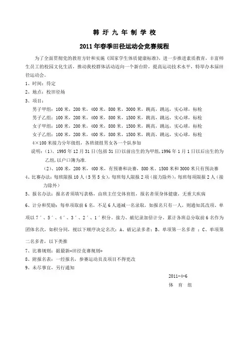 中学田径运动会竞赛规程