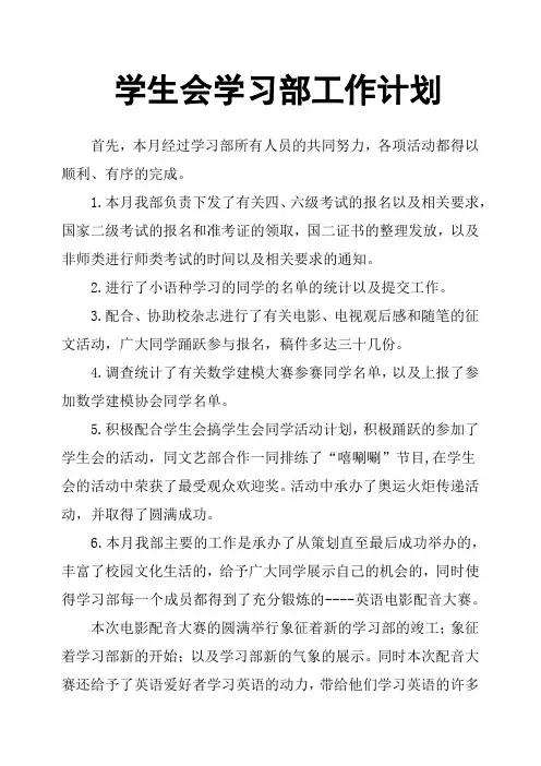 学生会学习部工作计划