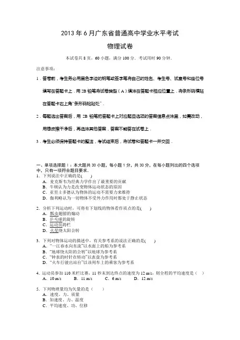 2013年6月广东省普通高中学业水平考试物理试卷