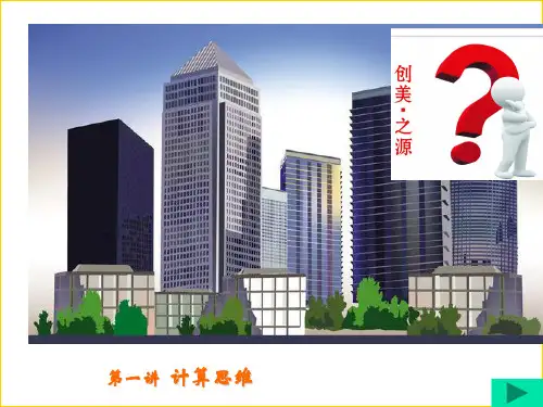 001计算思维