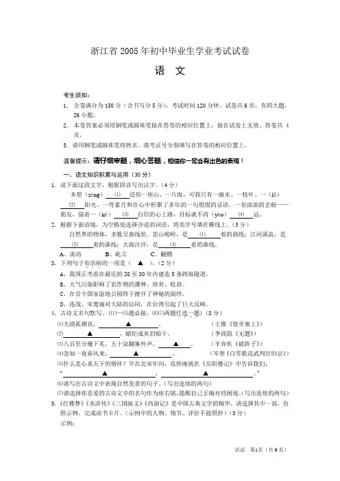 浙江省2005年初中毕业生学业考试试卷语文试卷