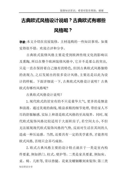 古典欧式风格设计说明？古典欧式有哪些风格呢？
