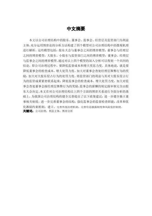 公司治理博弈研究