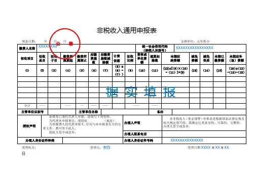 非税收入通用申报表