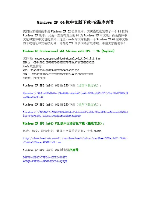 Windows_XP_64下载