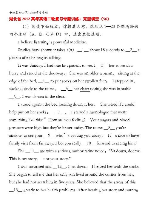 湖北省2012高考英语二轮复习专题训练：完型填空(56)