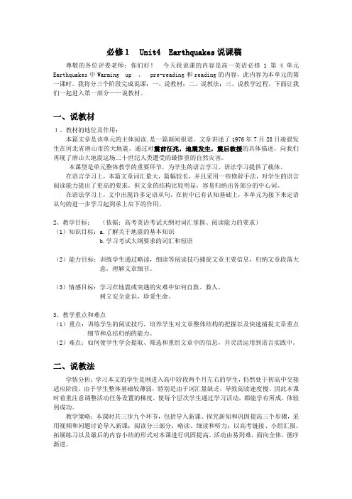 说课比赛BOOK1Unit4Earthquakes说课稿