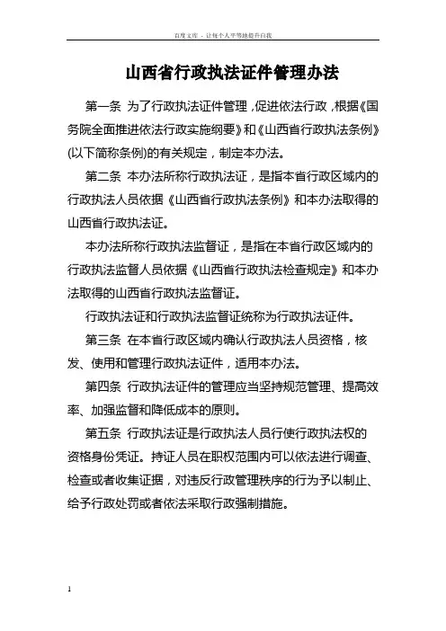 山西省行政执法证件管理办法