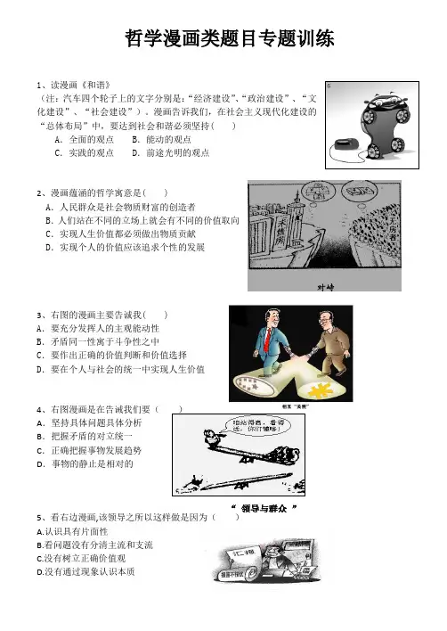 高考政治漫画类题(用)