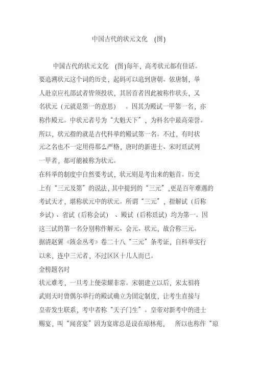 中国古代的状元文化(图)