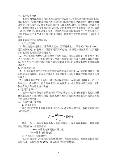 线性电源和开关电源