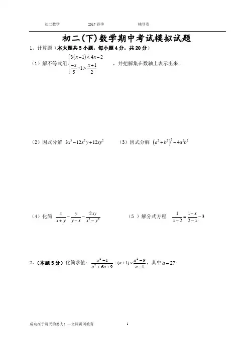 初二(下)数学期中考试模拟试题