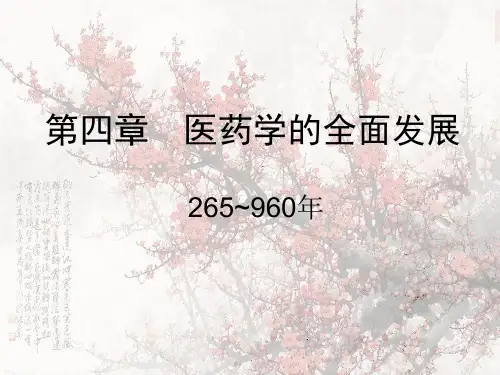 中国医学史PPT课件