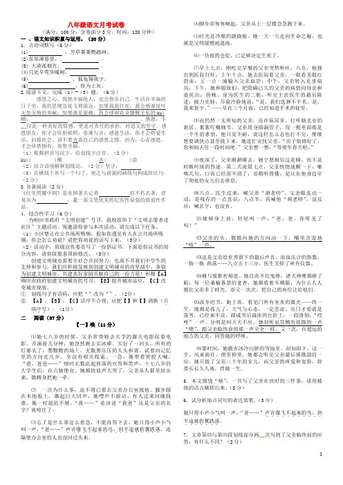 安徽省合肥市2017-2018学年八年级语文上学期第一次月考试题