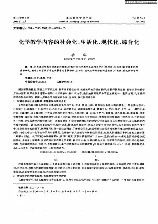 化学教学内容的社会化、生活化、现代化、综合化