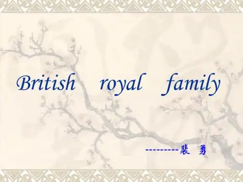 英国皇室