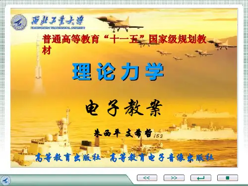 11动量定理