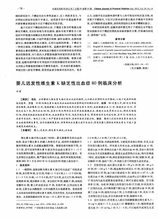 婴儿迟发性维生素K缺乏性出血症80例临床分析