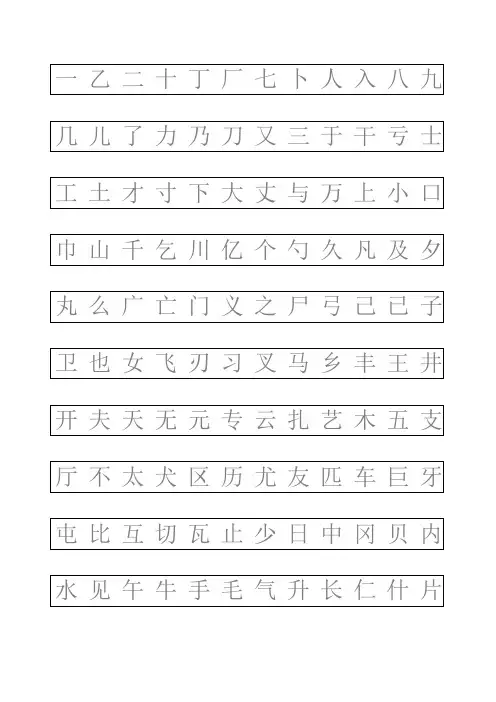 田英章硬笔行楷字帖
