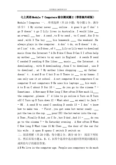 七上英语Module 7 Computers综合测试题2(带答案外研版)