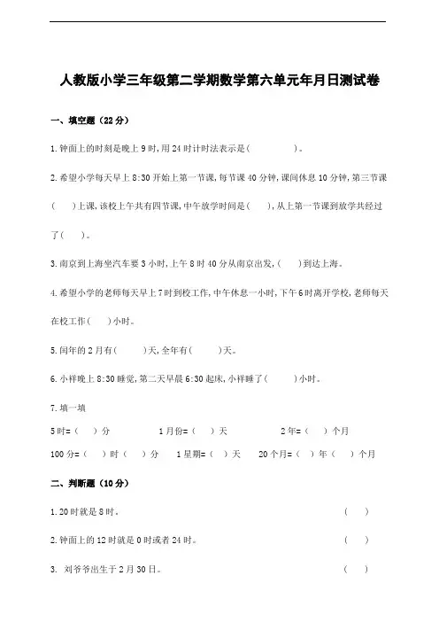 人教版三年级下册数学第六单元年月日测试卷(含答案)