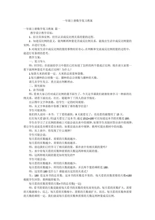 一年级上册数学复习教案