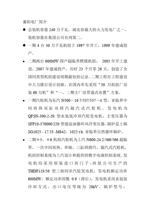 襄阳电厂简介