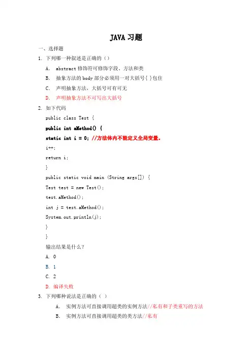 JAVA习题(JAVASE)