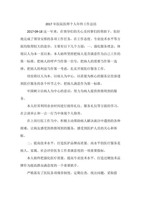 2017年医院医师个人年终工作总结