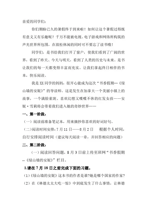 小学课外书阅读计划