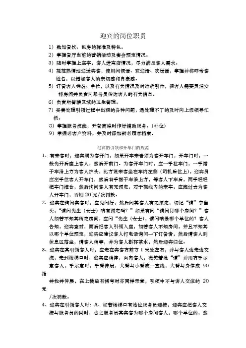 迎宾的岗位职责和规范