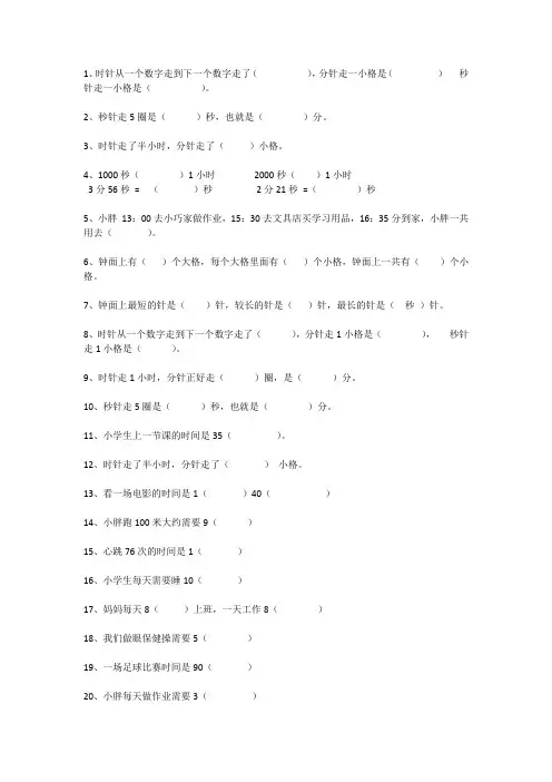 二年级数学时钟练习题