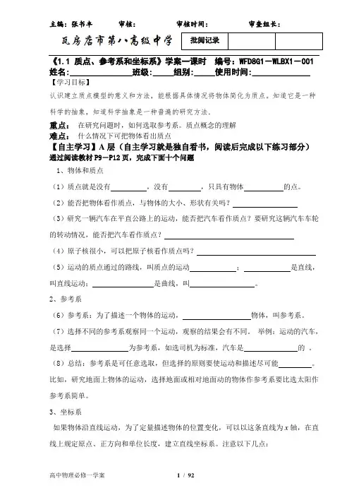高一物理必修一学案全部