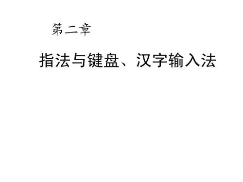 86五笔输入法课件