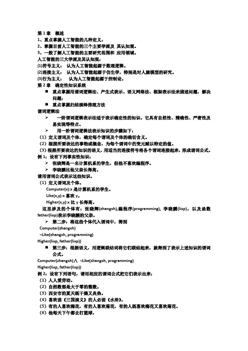 人工智能复习总结讲解