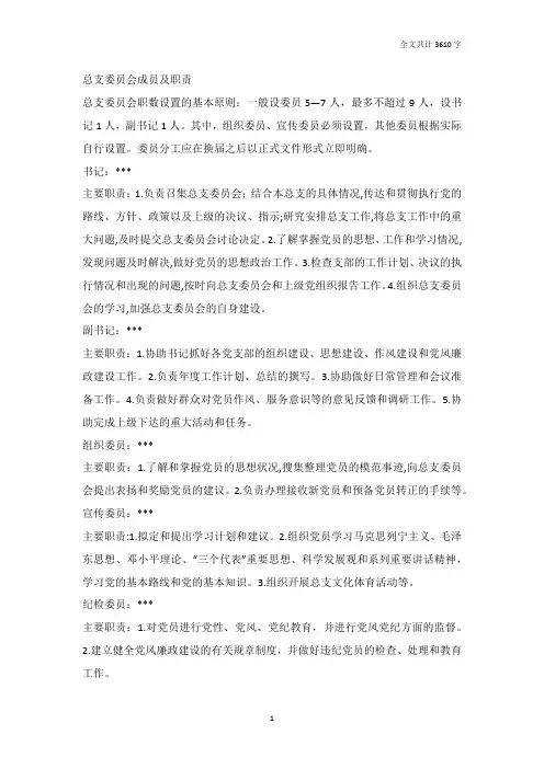 总支委员会成员及职责